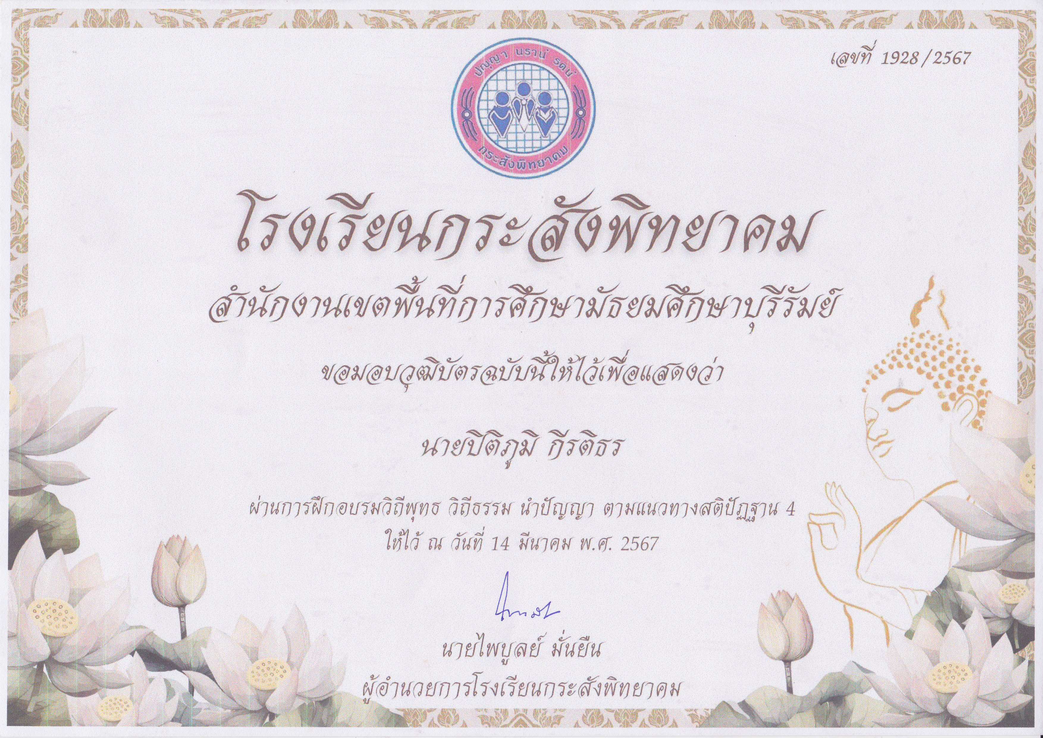 เกียรติบัตรที่ 4