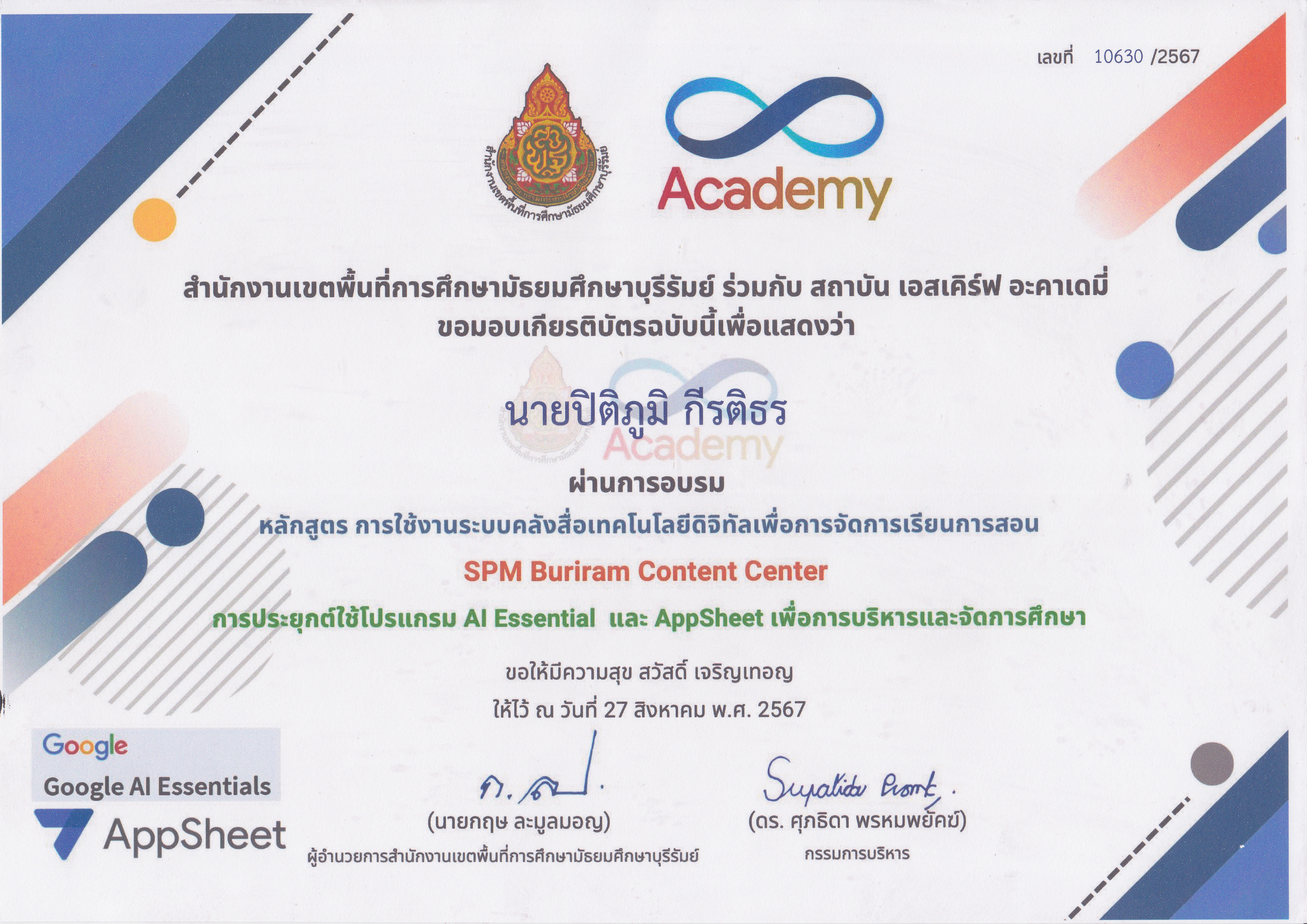 เกียรติบัตรที่ 3