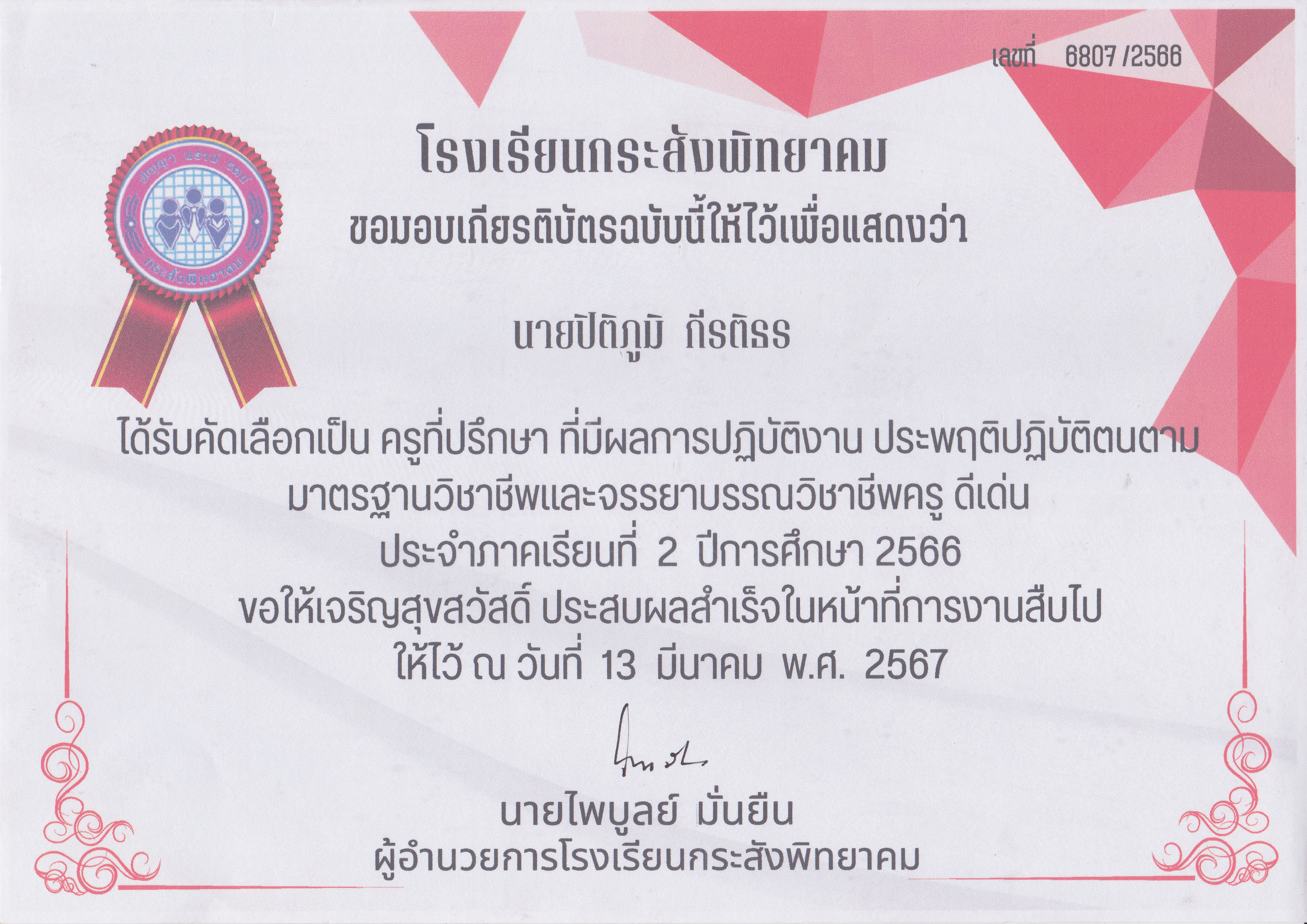 เกียรติบัตรที่ 2